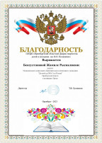 Достижение Достижение.